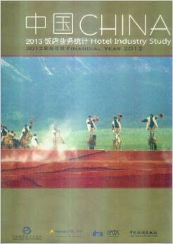 洞察行業脈搏，把握發展先機——《2013中國飯店業務統計》深度解讀