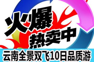 探索云南 昆明、大理、麗江與西雙版納10天9晚無強制消費精品之旅