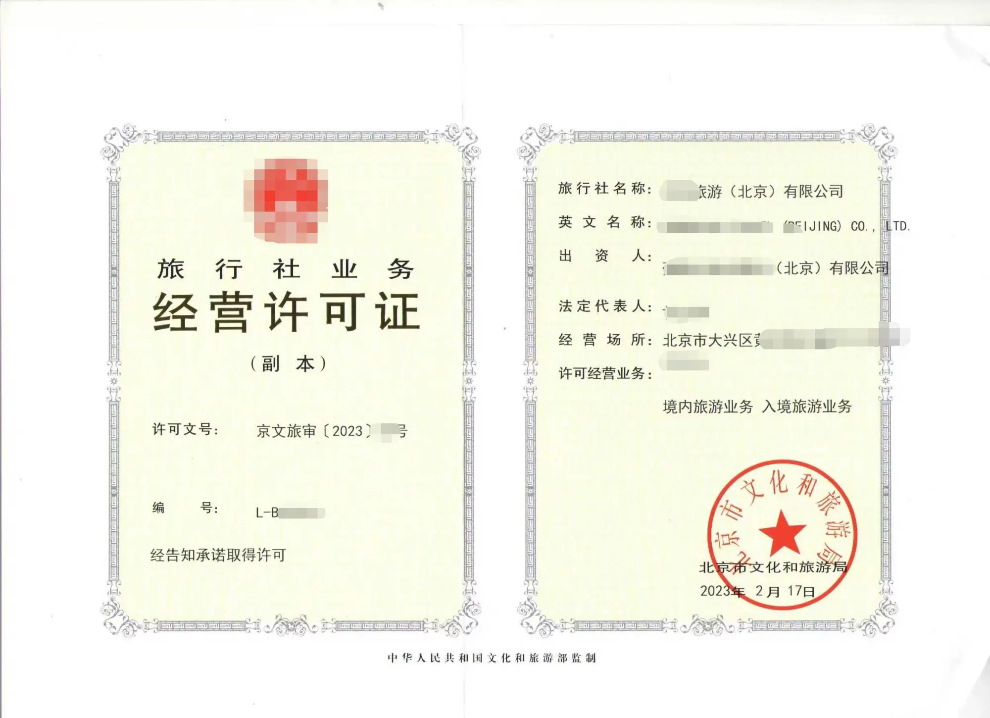 代辦北京旅行社旅游公司國內旅游業務經營許可證,提供四旅行社導游人員,轉讓現成的旅行社公司帶出入境資格